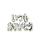 ★動く立体TEXT★いつもありがとう01（個別スタンプ：2）