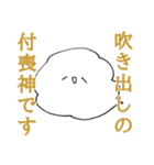 吹き出しの付喪神2（個別スタンプ：2）