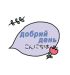 動く☆ウクライナ語＆日本語吹き出し（個別スタンプ：2）