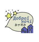 動く☆ウクライナ語＆日本語吹き出し（個別スタンプ：4）