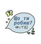 動く☆ウクライナ語＆日本語吹き出し（個別スタンプ：10）