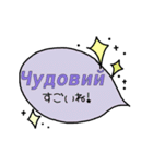 動く☆ウクライナ語＆日本語吹き出し（個別スタンプ：13）