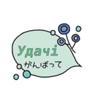 動く☆ウクライナ語＆日本語吹き出し（個別スタンプ：19）