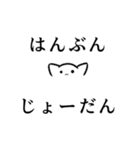 よにもきみょうなきゃっつ（個別スタンプ：33）