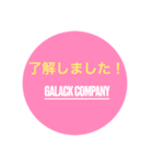 GALACK COMPANYスタンプ（個別スタンプ：3）