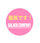 GALACK COMPANYスタンプ（個別スタンプ：8）