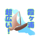 茨城県の名物、名所のスタンプ（個別スタンプ：14）