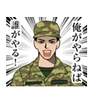 陸上自衛隊のLINEスタンプ6（個別スタンプ：6）