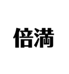 麻雀用語集1（個別スタンプ：3）