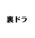 麻雀用語集1（個別スタンプ：11）