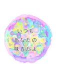 まみのエネルギーアートと言葉（個別スタンプ：2）