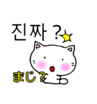 よく使う言葉韓国語日本語訳付き にゃん太（個別スタンプ：6）