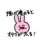 かわいい！おかしい！オタクうさぎ！（個別スタンプ：18）