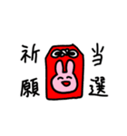 かわいい！おかしい！オタクうさぎ！（個別スタンプ：28）