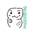 丹波弁1（個別スタンプ：2）