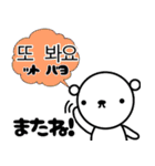 くましゃん韓国語4(日常会話)♥すたんぷ（個別スタンプ：16）