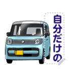 車(ミニバン54)セリフ個別変更可能137（個別スタンプ：15）