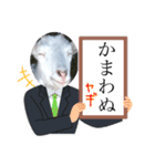 笑いヤギ〜いい事あるよ！〜（個別スタンプ：2）