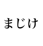 正直大学生（個別スタンプ：28）