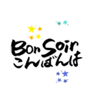 筆文字 カジュアルなフランス語と日本語（個別スタンプ：2）