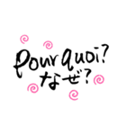 筆文字 カジュアルなフランス語と日本語（個別スタンプ：19）