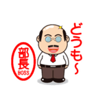 昭和な部長(BOSS)（個別スタンプ：1）