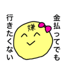 きしょ男迎撃大作戦（個別スタンプ：19）