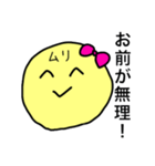 きしょ男迎撃大作戦（個別スタンプ：24）