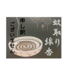 お香の仲間たち（個別スタンプ：14）