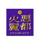 ヤンキー風四字熟語01（個別スタンプ：2）