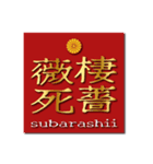 ヤンキー風四字熟語01（個別スタンプ：7）