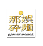 ヤンキー風四字熟語01（個別スタンプ：13）