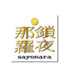 ヤンキー風四字熟語01（個別スタンプ：14）