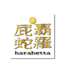 ヤンキー風四字熟語01（個別スタンプ：15）