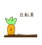 にんじんさん 待ち合わせver.（個別スタンプ：23）