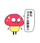 どくぜつどくきのこ（個別スタンプ：1）