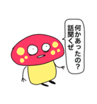 どくぜつどくきのこ（個別スタンプ：21）