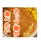 カップ麺が食べたい（個別スタンプ：7）