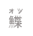 小魚文字（個別スタンプ：11）