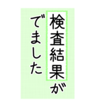 大きい文字で読みやすい 3 ／ 入院・連絡（個別スタンプ：5）