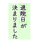 大きい文字で読みやすい 3 ／ 入院・連絡（個別スタンプ：11）