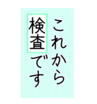 大きい文字で読みやすい 3 ／ 入院・連絡（個別スタンプ：20）