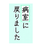 大きい文字で読みやすい 3 ／ 入院・連絡（個別スタンプ：23）