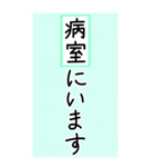 大きい文字で読みやすい 3 ／ 入院・連絡（個別スタンプ：24）