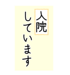 大きい文字で読みやすい 3 ／ 入院・連絡（個別スタンプ：39）