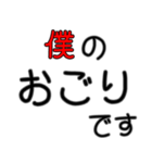 イケメンに限る専用セリフ デカ文字（個別スタンプ：16）