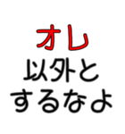 イケメンに限る専用セリフ デカ文字（個別スタンプ：18）