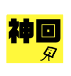 沼卍スタンプ3（個別スタンプ：17）