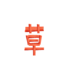 カニカマ文字（個別スタンプ：3）