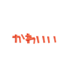 カニカマ文字（個別スタンプ：4）